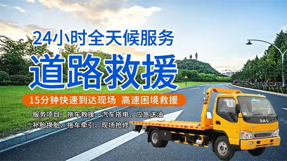 南京道路救援服务