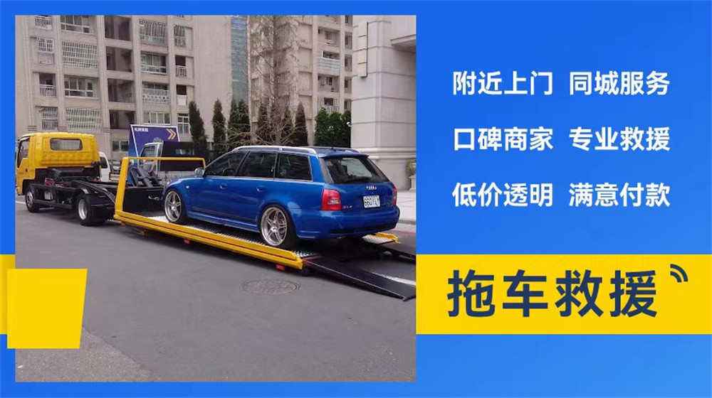 南京道路救援服务