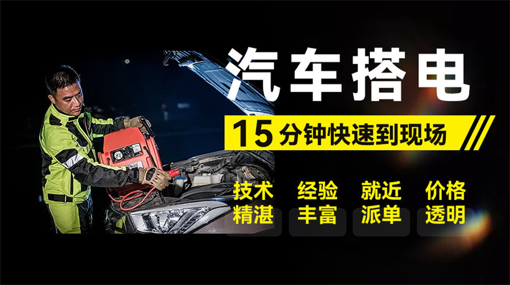 南京道路救援服务