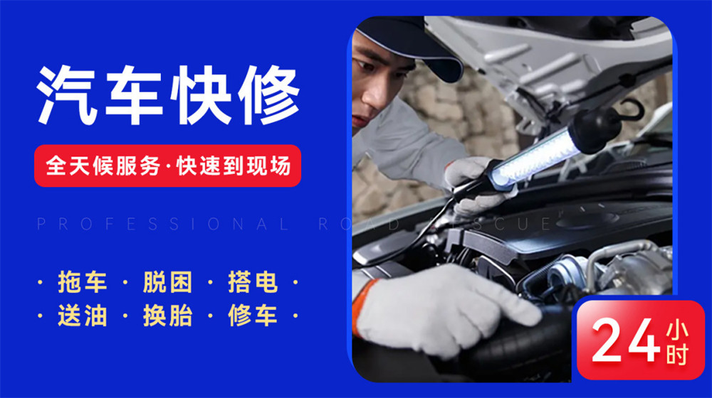 南京道路救援服务