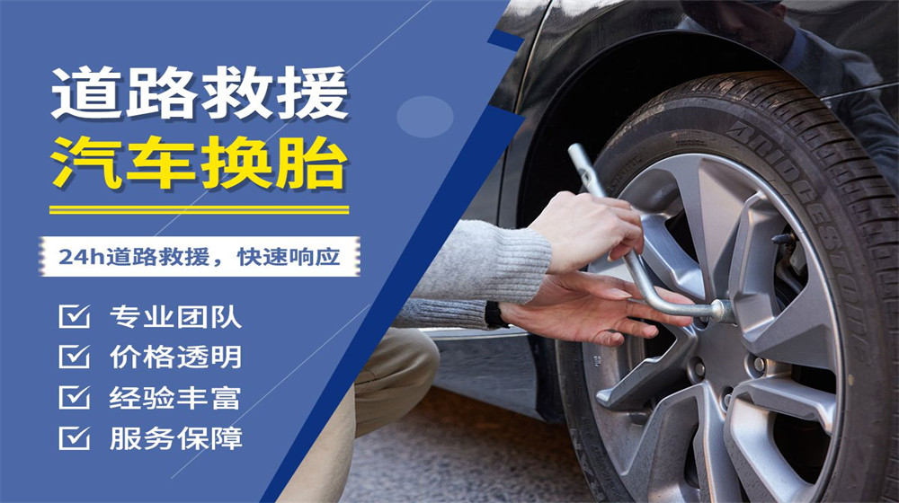 南京道路救援服务