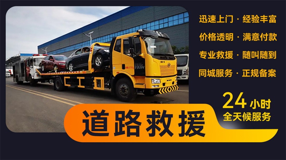 南京道路救援服务
